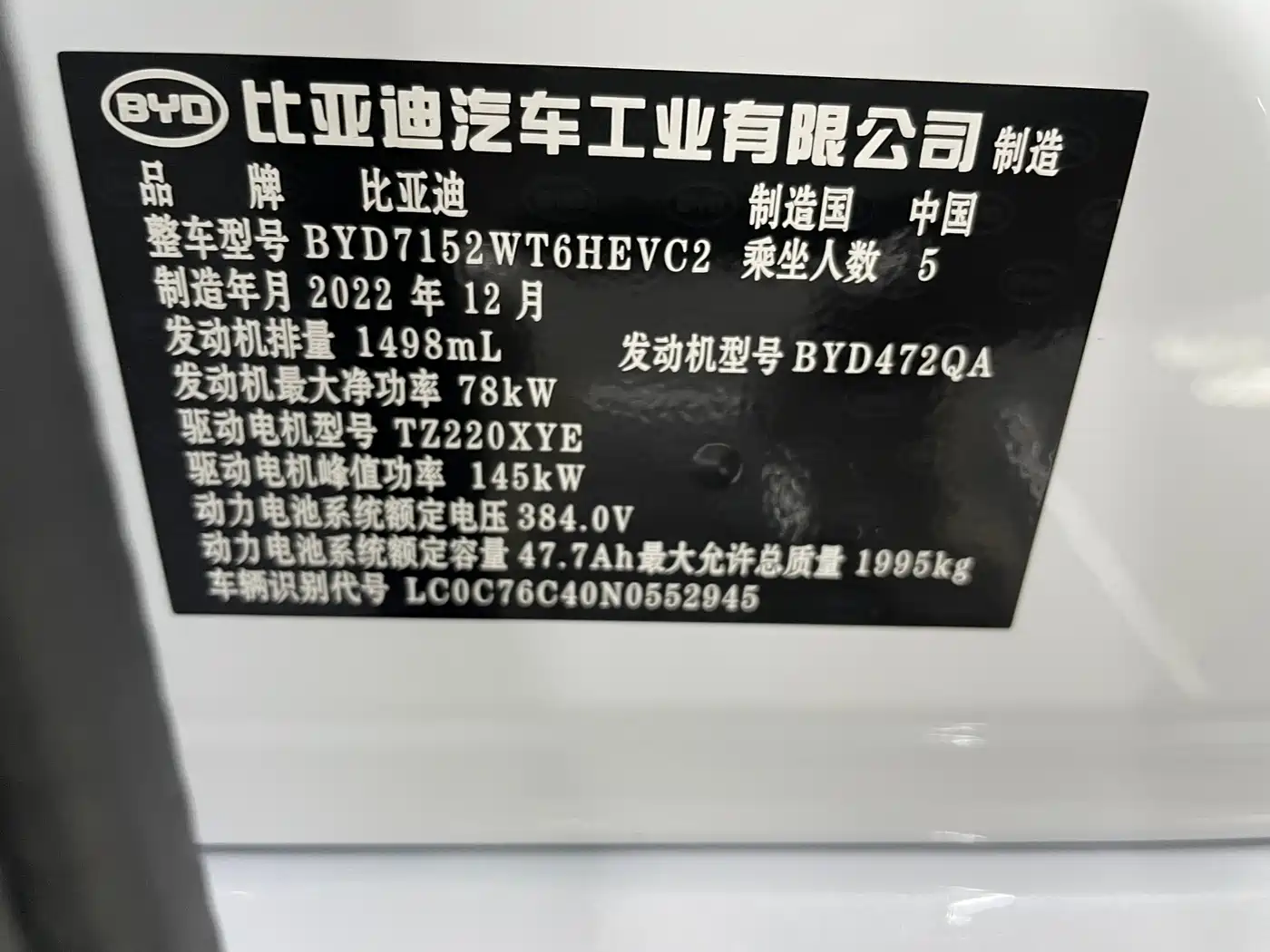 BYD Qin PLUS 2023 Champion Edition DM-i 120KM Leading Type фото 20