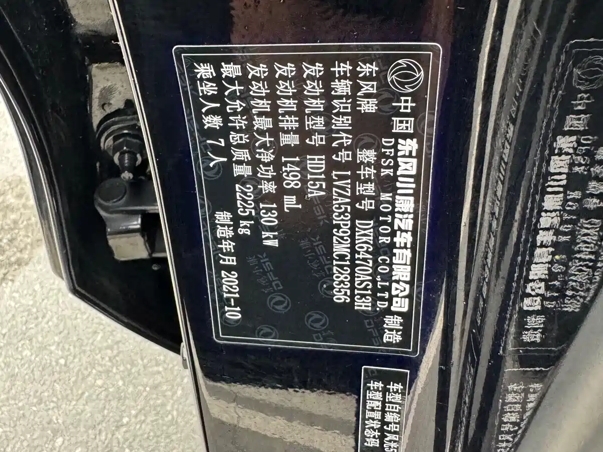 DONGFENG SCENERY 580