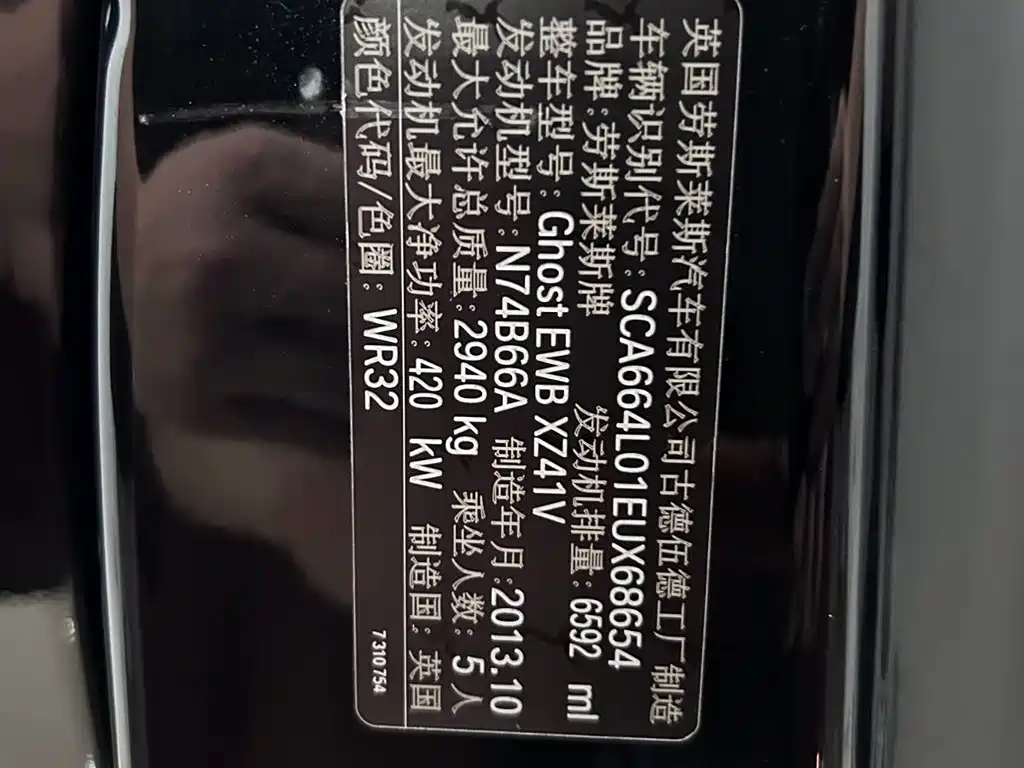 Rolls-Royce Ghost 2014 2014 6.6T Extended Edition