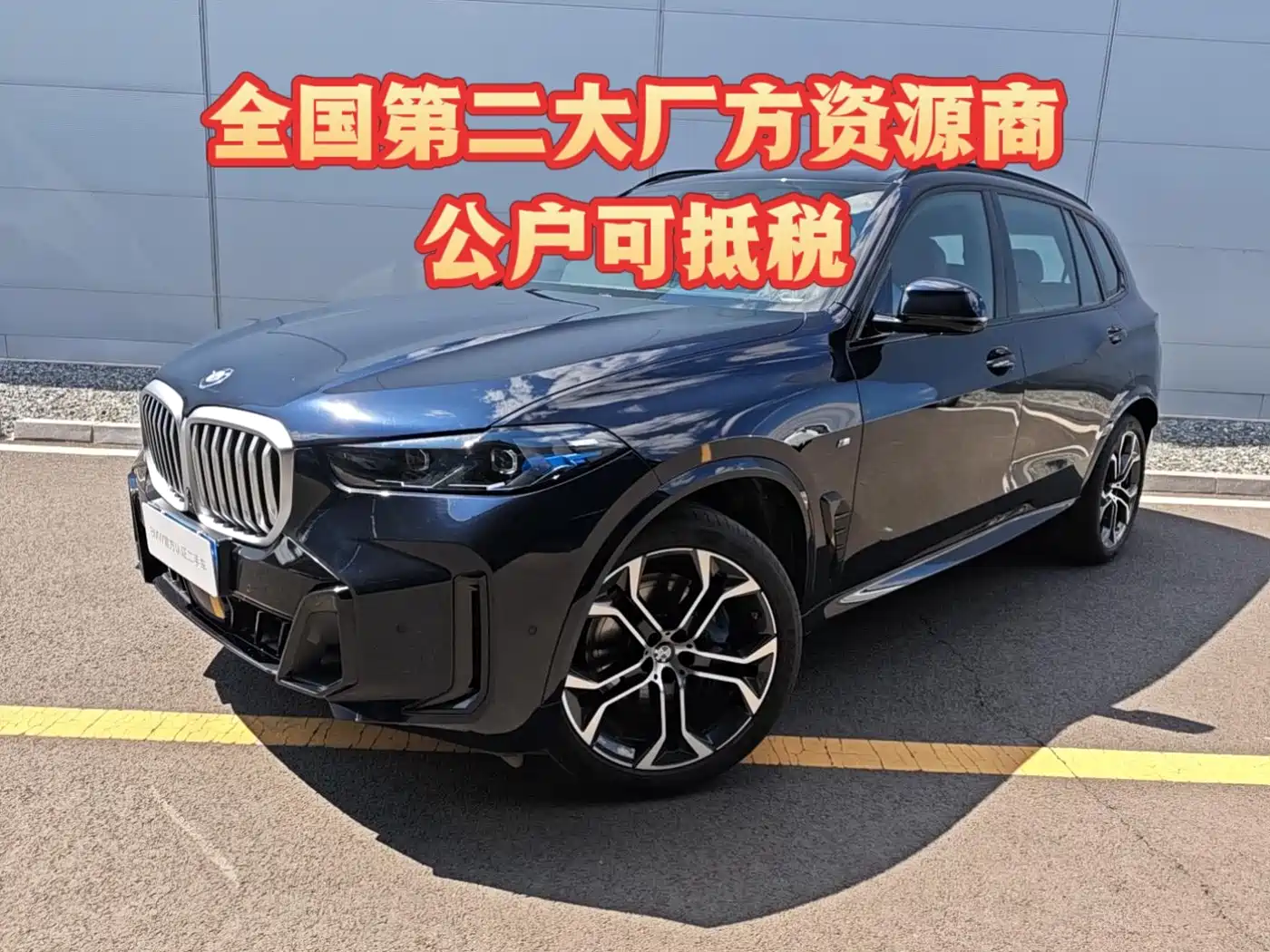 BMW X5 2025 Model xDrive 40Li Exclusive M Sport Blackout Package