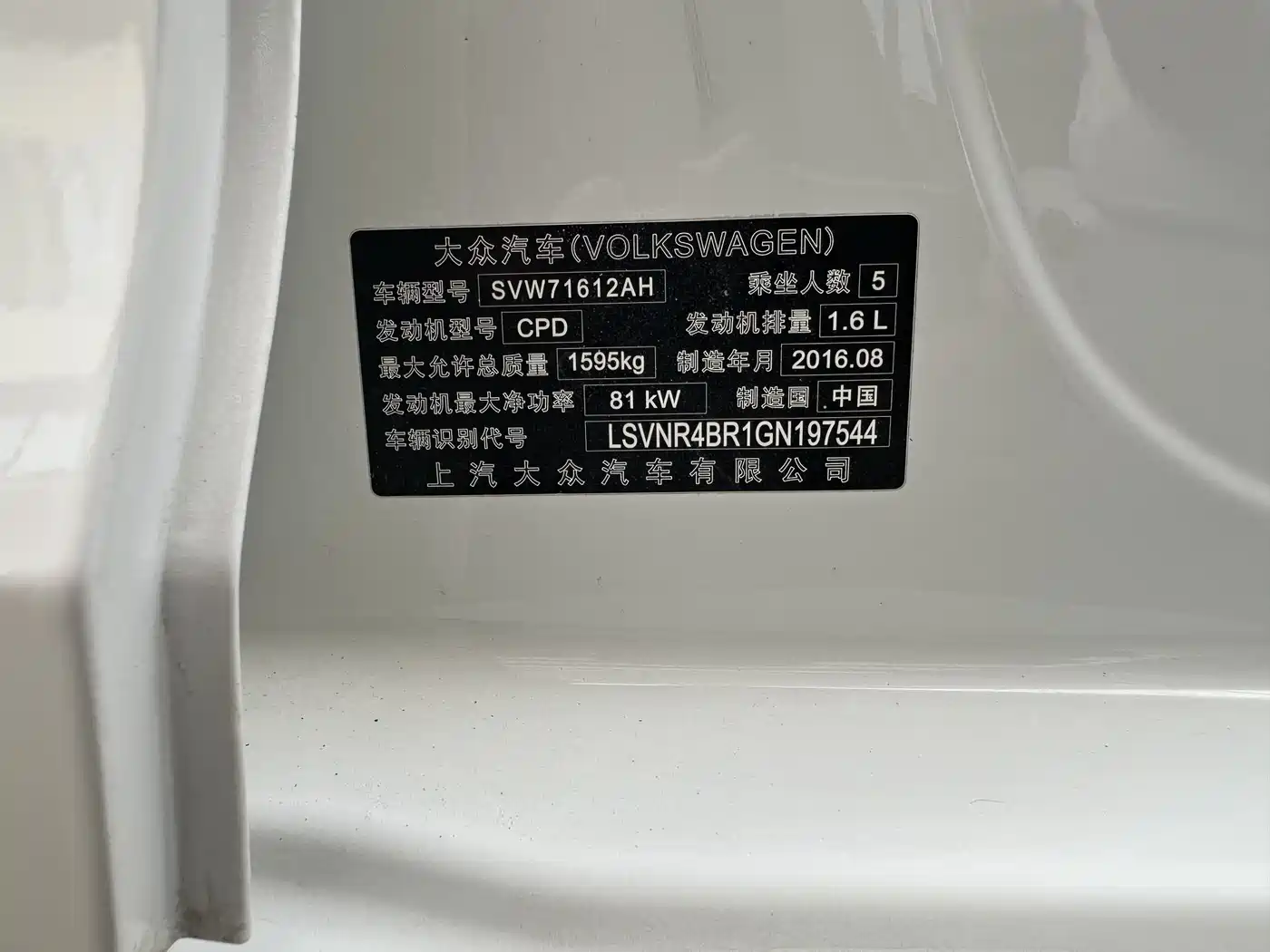 Volkswagen Santana 2016 1.6L Manual Trend Edition фото 14