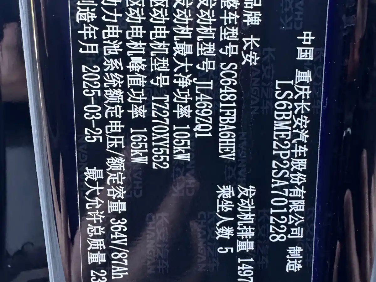 Changan Qiyuan Q07 2025 2025 215 Flagship
