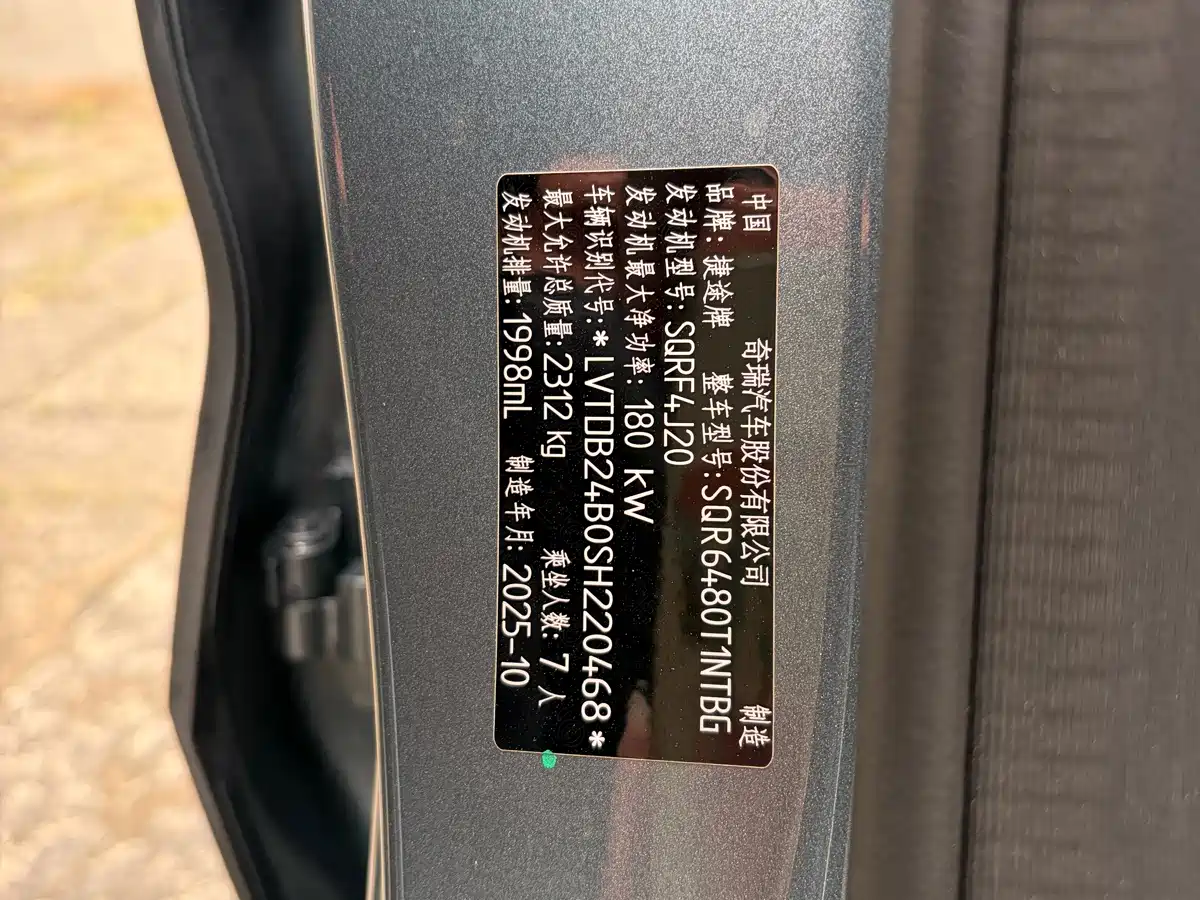 Jetour X70L 2025 2025 2.0T Automatic Flagship 7-Seater