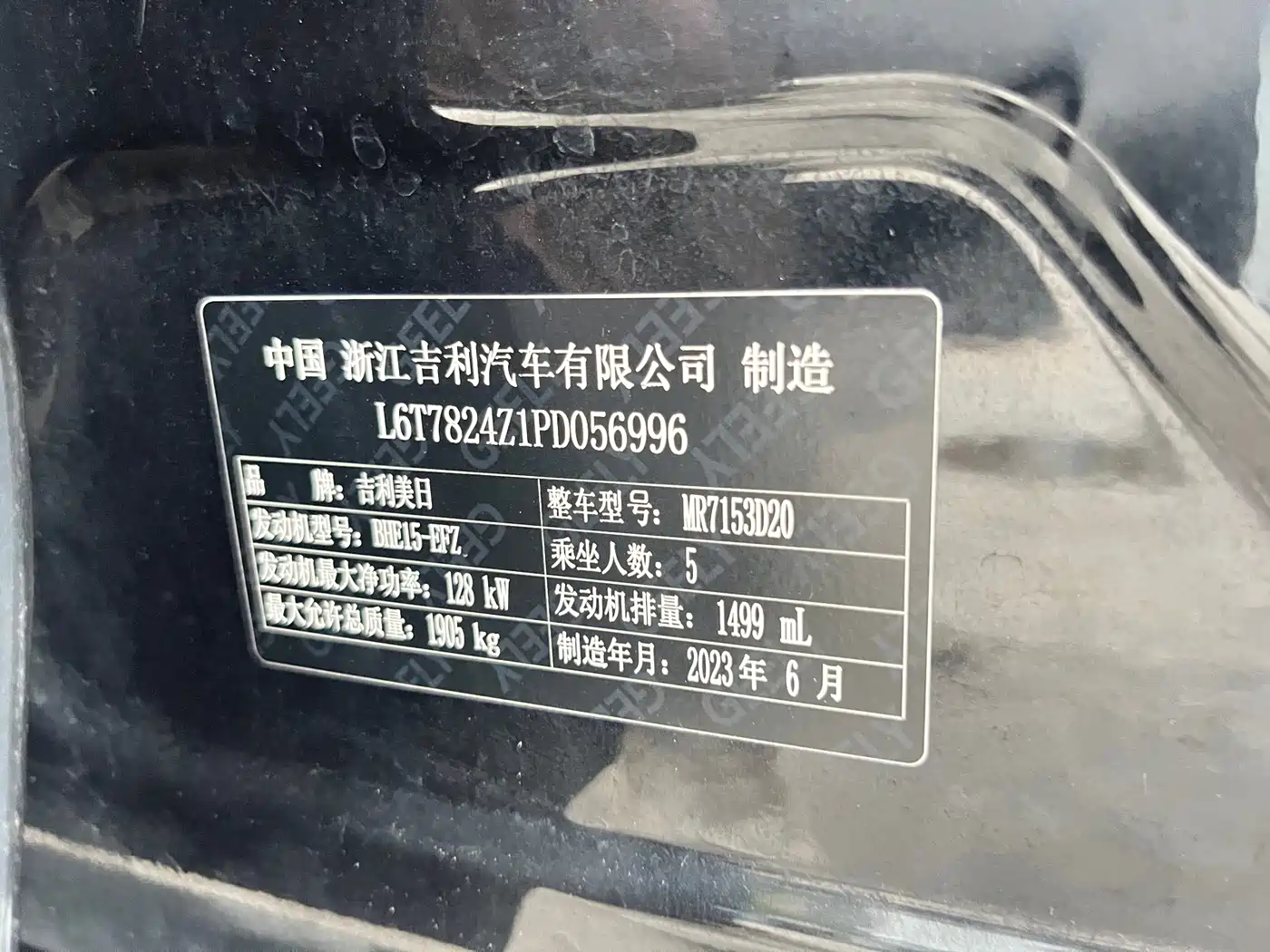 GEELY AUTOMOBILE XINGRUI