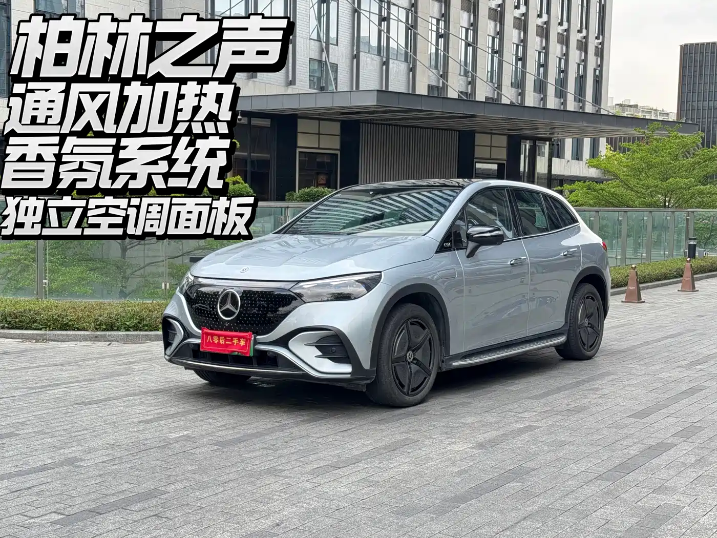 MERCEDES-BENZ EQE SUV