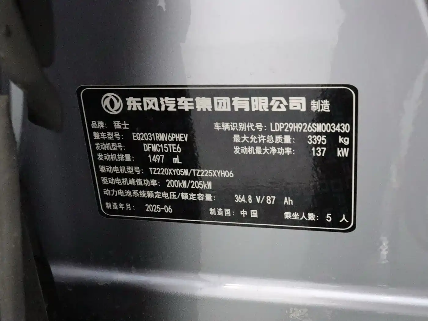 Mengshi M817 2025 2025 Urban Edition High Spec