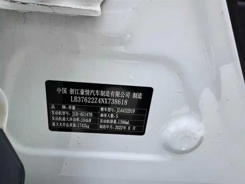 GEELY AUTOMOBILE BINYUE