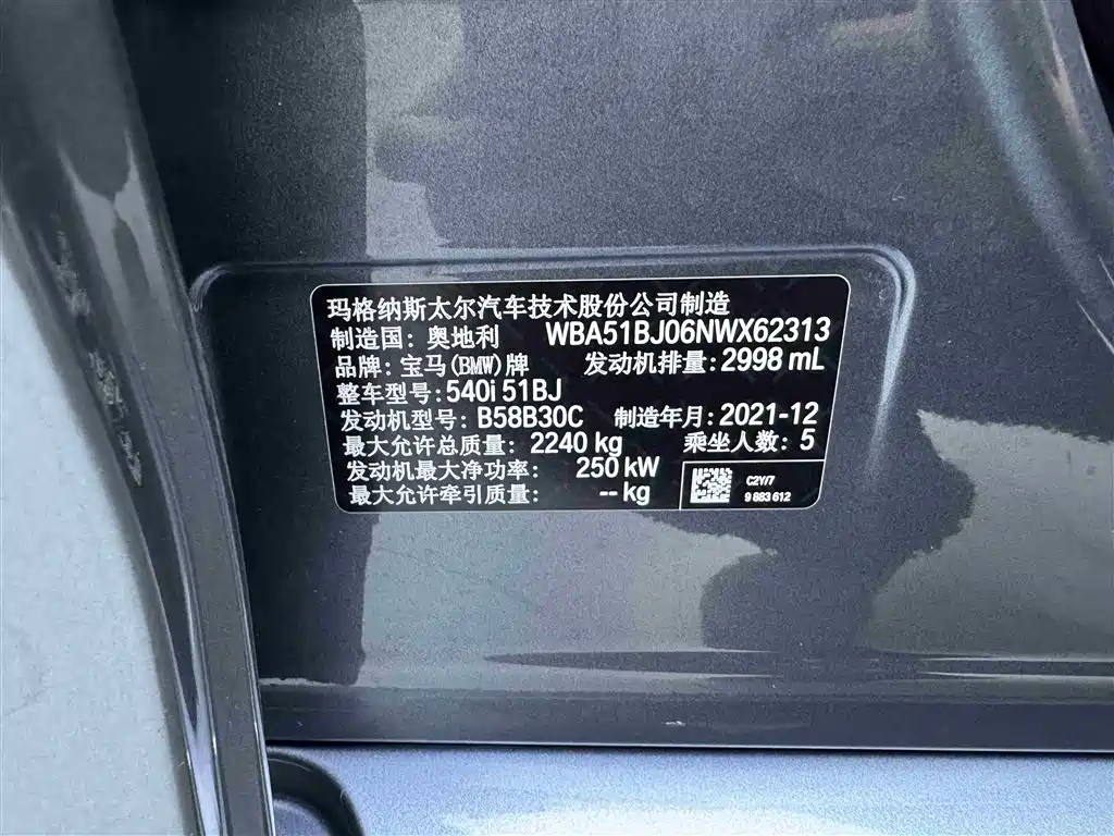 BMW 5 SERIES (IMPORTED)