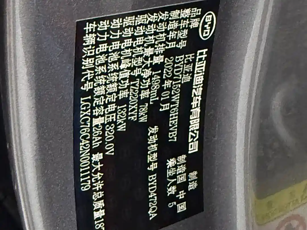 BYD Qin PLUS 2021 DM-i 55KM Flagship фото 9