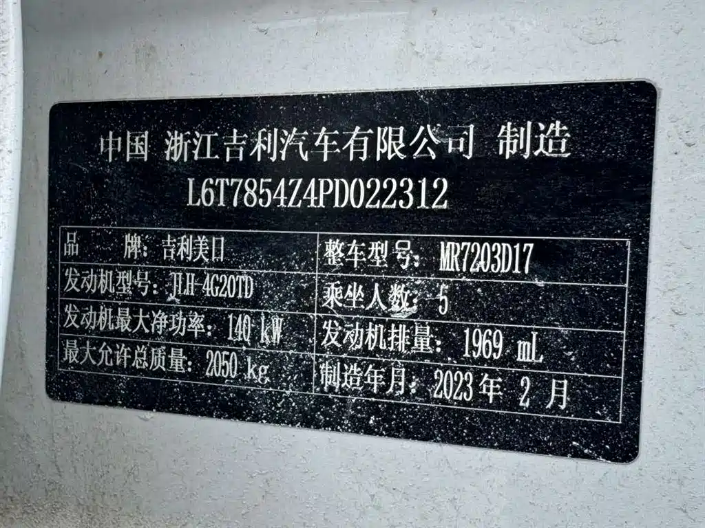 GEELY AUTOMOBILE XINGRUI