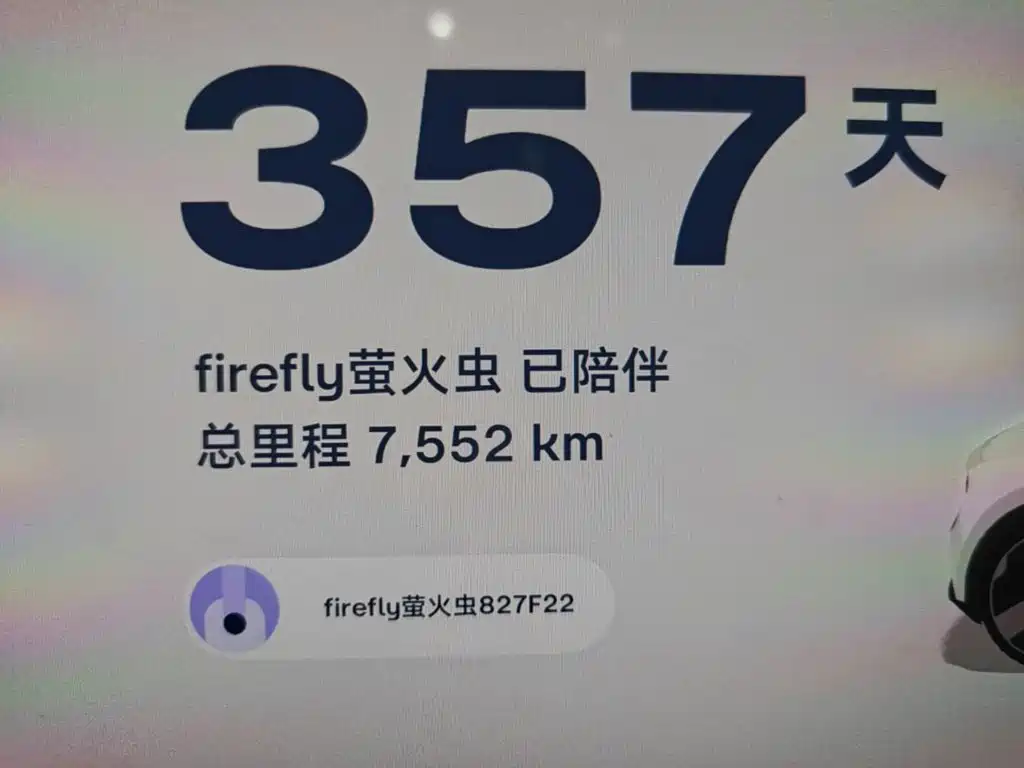 Firefly Firefly 2025 2025 Luminescent Edition