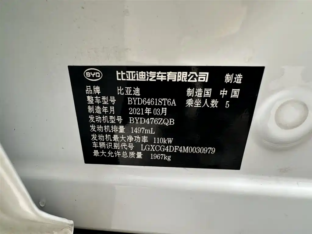 BYD Song Pro 2019 1.5T Automatic Luxury фото 25