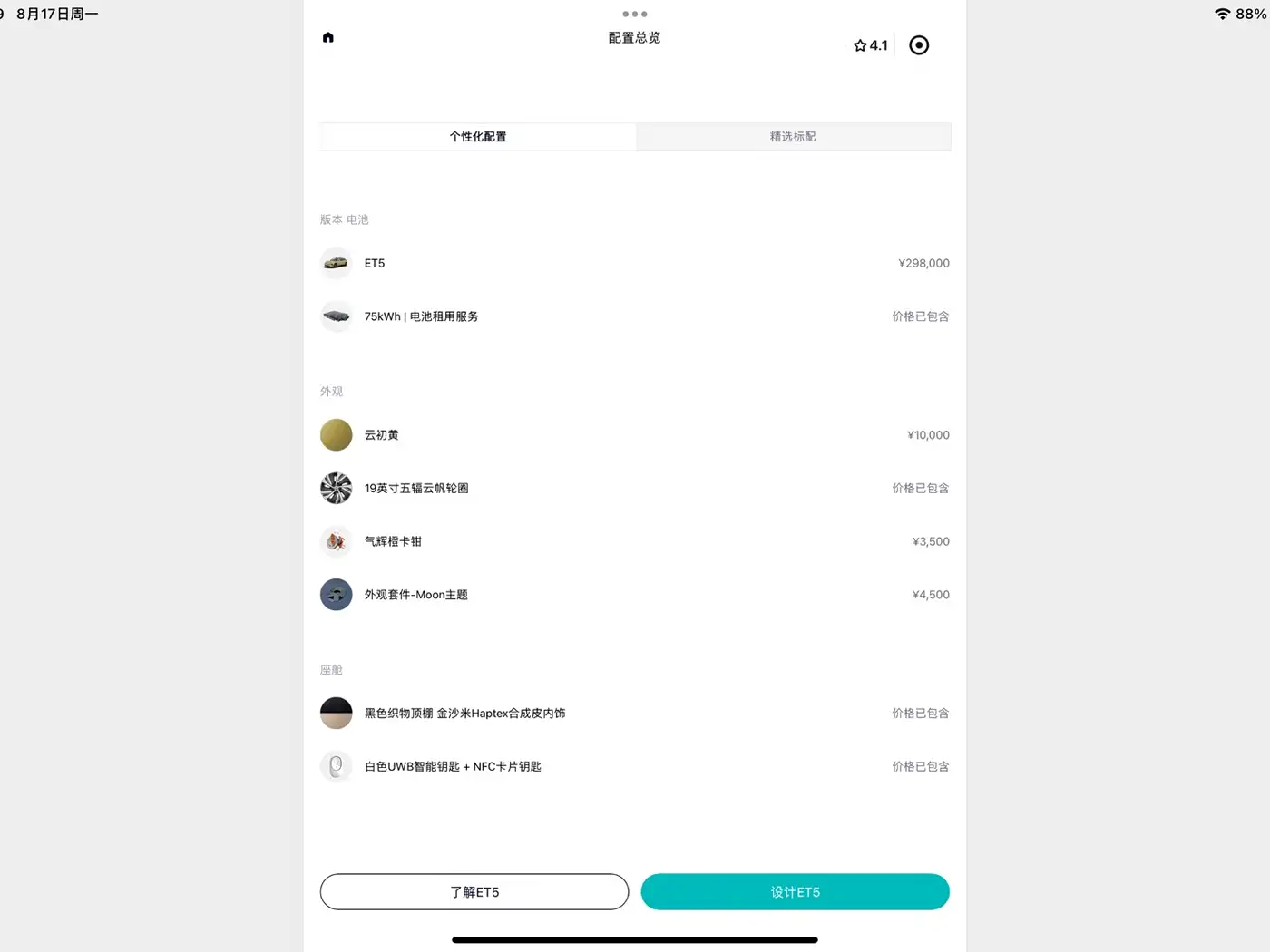 NIO ET5 2022 2022 75kWh