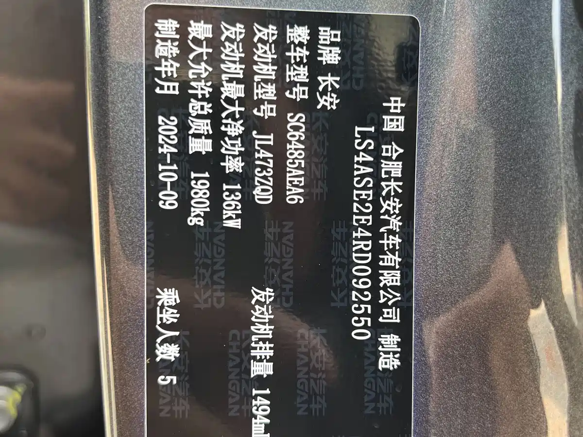 Фото CHANGAN CS75PLUS 2026 13