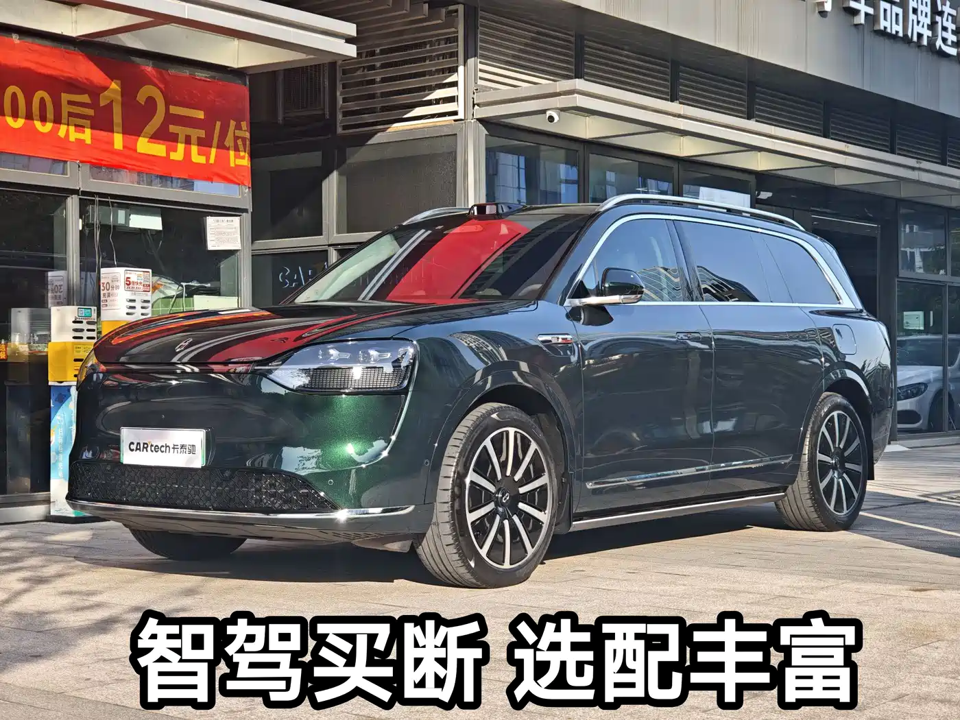 AITO Wenjie AITO M9 2024 Range Extender Max Edition 42kWh 6-seater