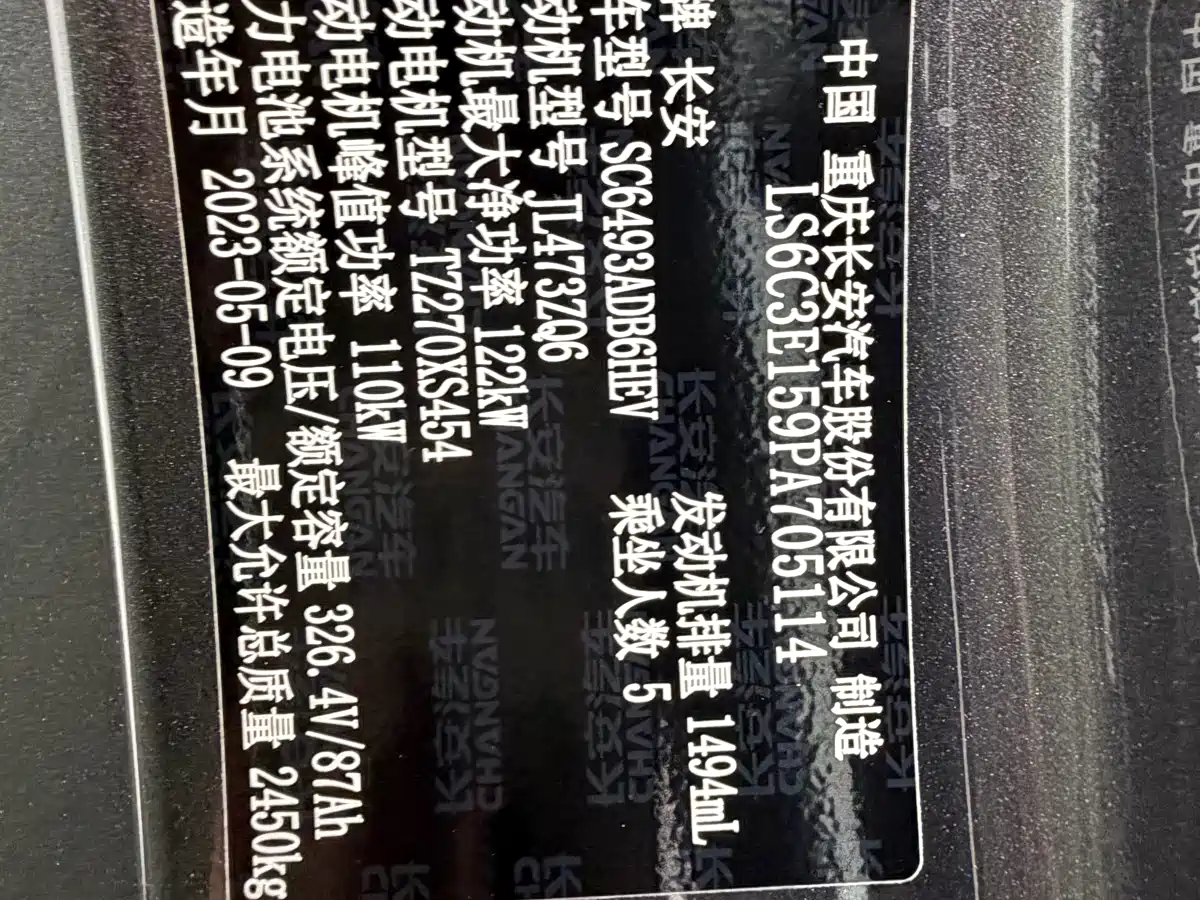 CHANGAN UNI K SMART IDD