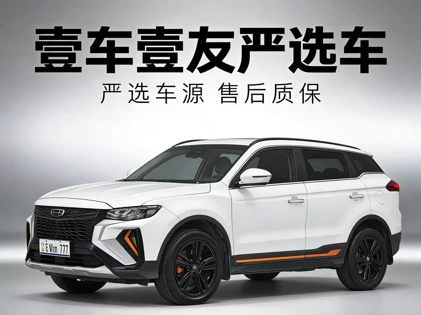 GEELY AUTOMOBILE BOYUE