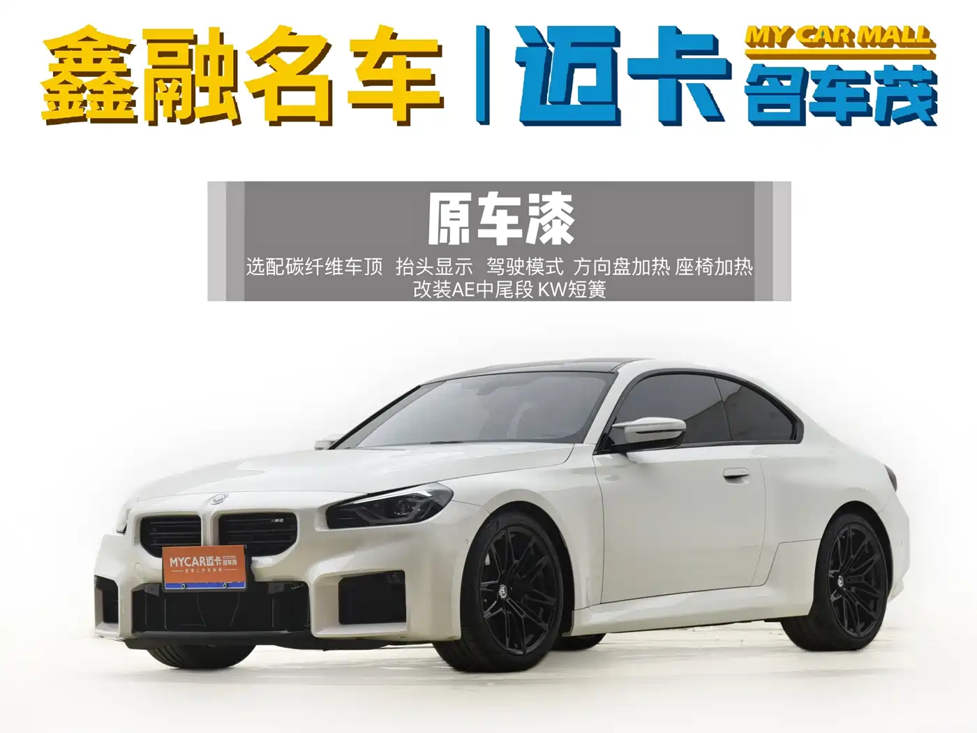 BMW M2 2023 Model M2