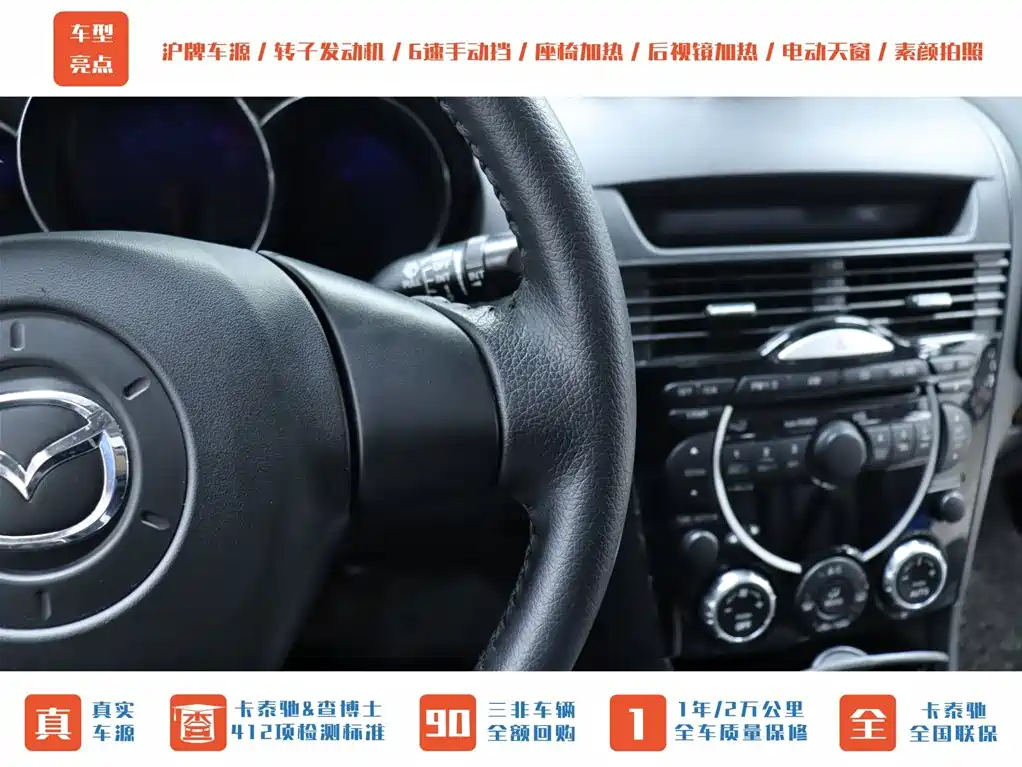 Mazda RX-8 2008 Model 1.3 6-speed Manual фото 19