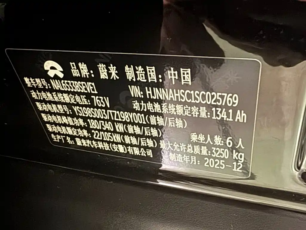 2026 NIO ES8
