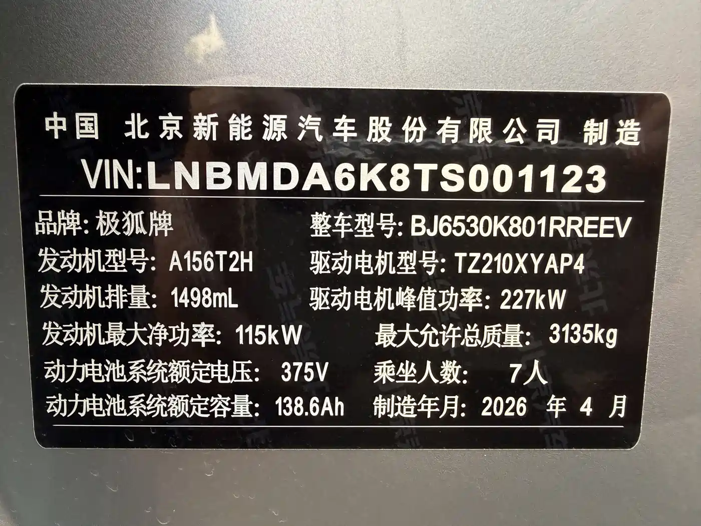 ARCFOX WenDao V9 2026 2026 Model Base