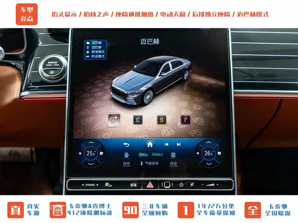 MERCEDES-BENZ MAYBACH S CLASS