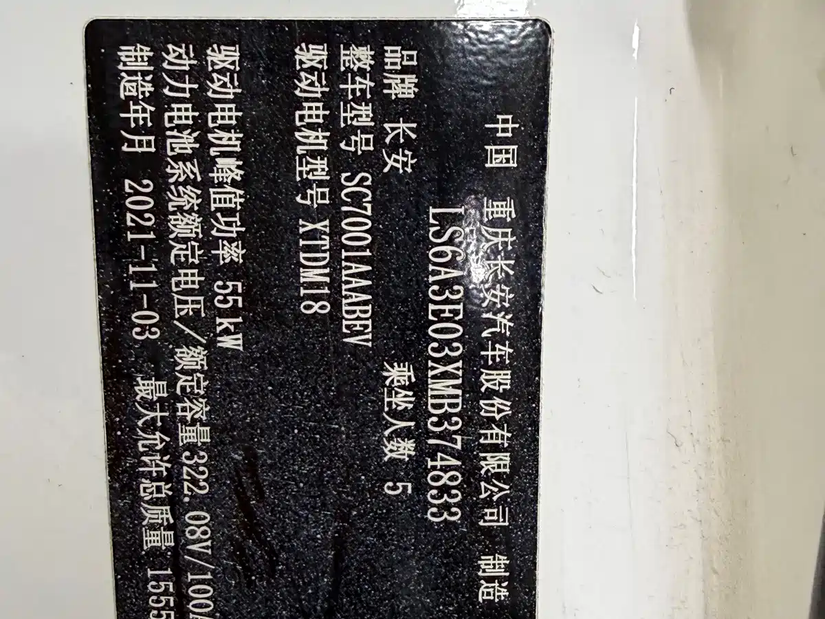 Photo 24 - Changan Benben E-Star