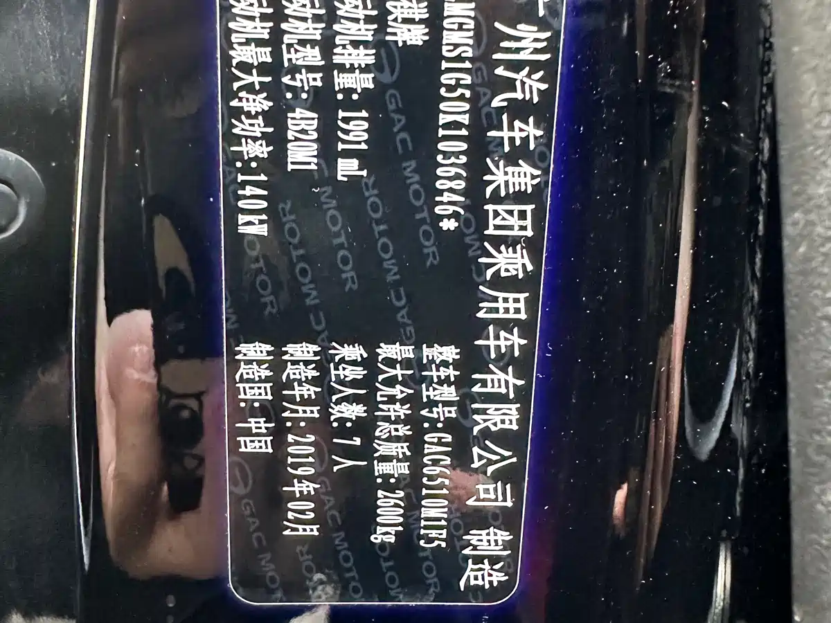 GAC Trumpchi Trumpchi M8 2018 320T Exclusive Edition фото 15