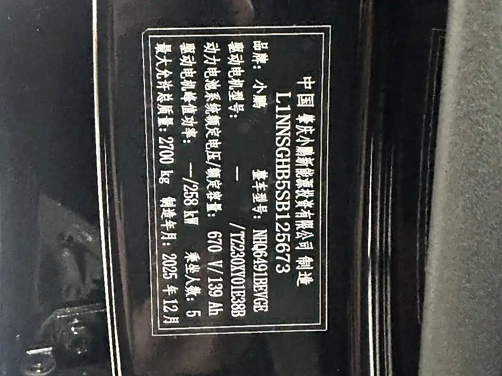 XPeng G9 2026 2025 Model Long Range Ultra