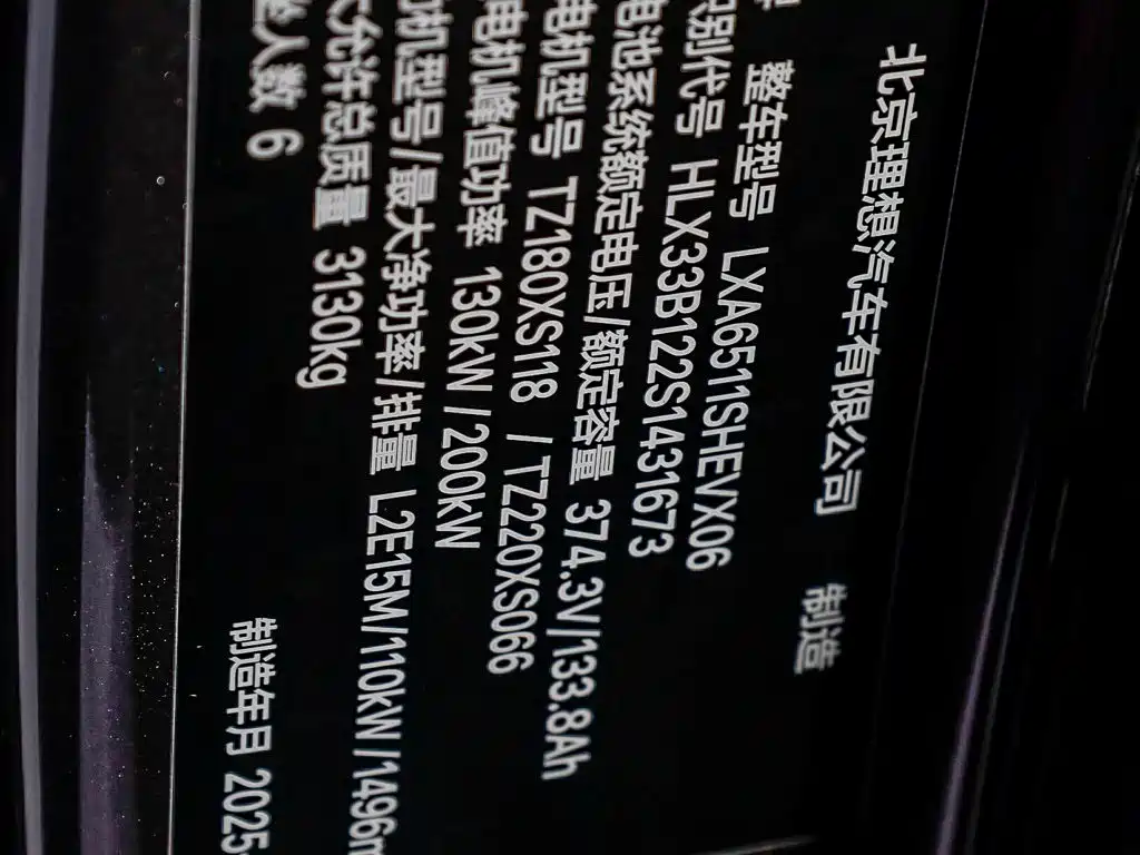 Li Auto L8 2025 2025 Ultra Smart Renewal Edition