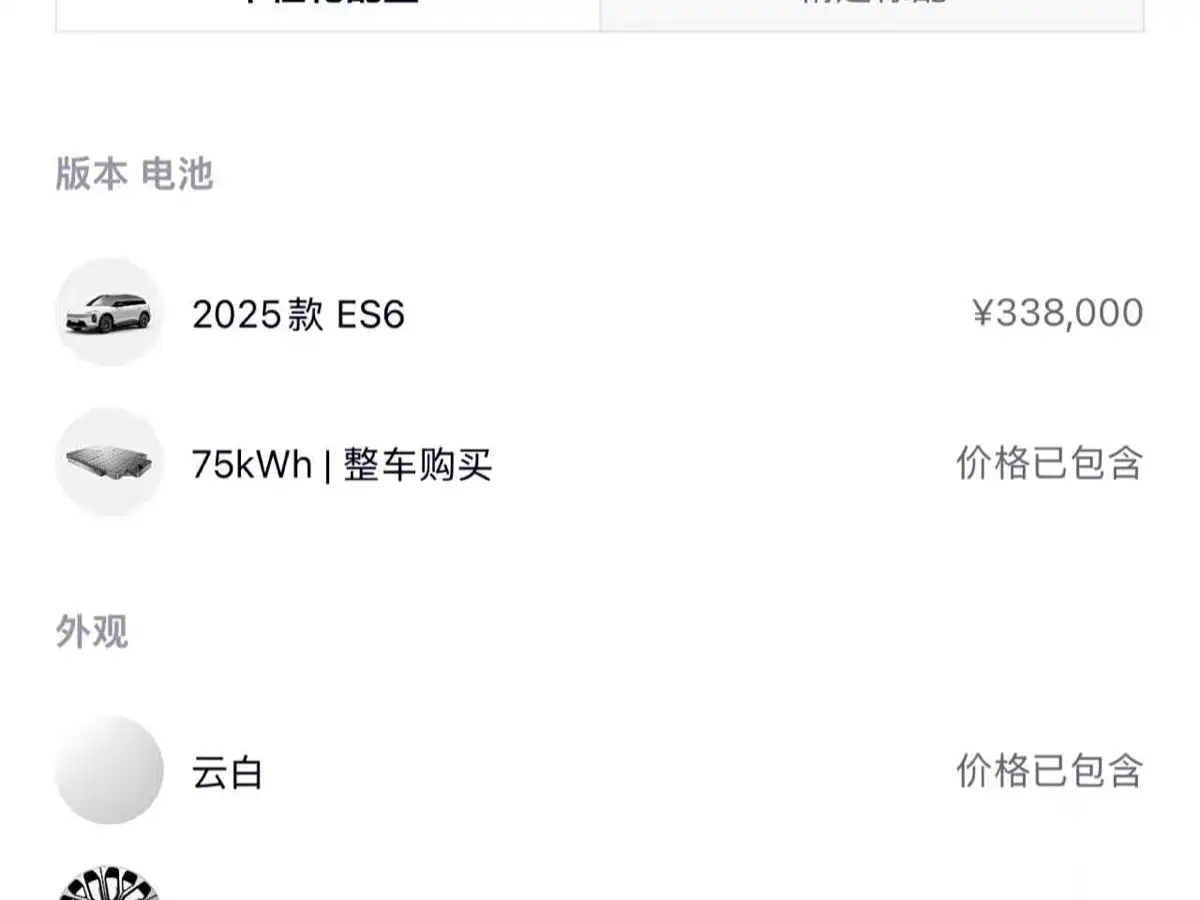 WEILAI ES6