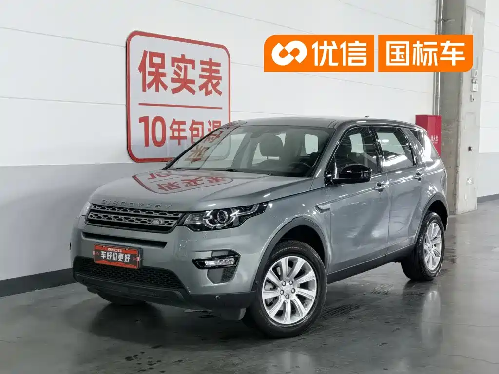 Land Rover Discovery Sport 2019 240PS PURE Edition China VI