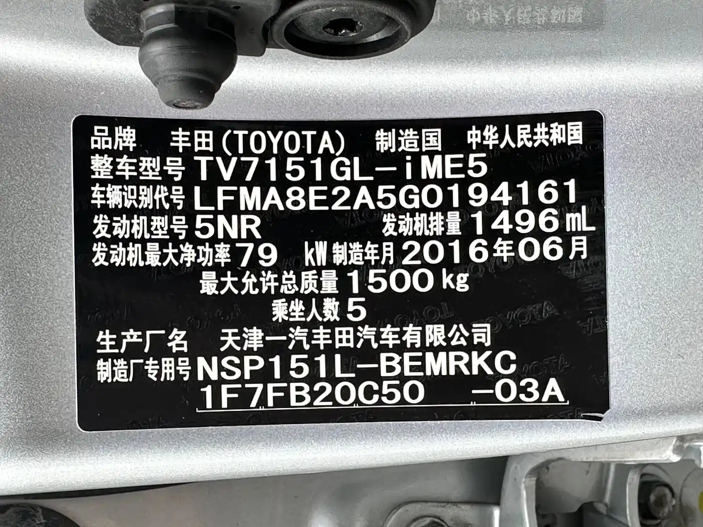 Toyota Vios 2016 1.5L Manual Zhi Zhen Xing Yao Edition фото 13