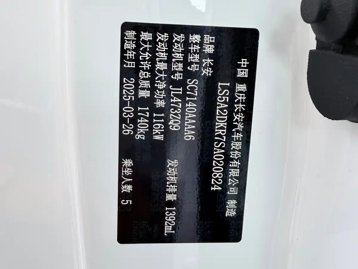 Changan Eado 2025 2023 Enjoy Edition PLUS Blue Whale NE 1.4T GDI DCT Premium Edition
