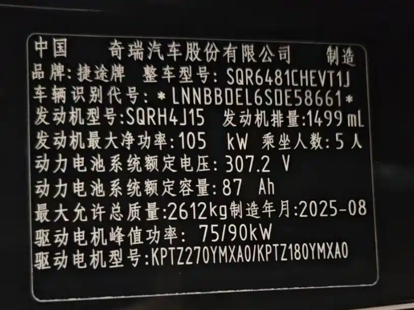 Jetour Shanhai T2 2025 2024 C-DM 129KM Forest Edition