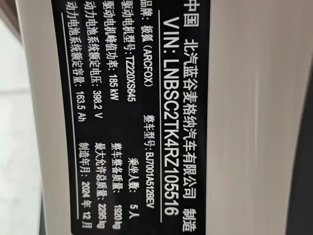 ARCFOX EXTREME FOX POLAR FOX ALPHA S5