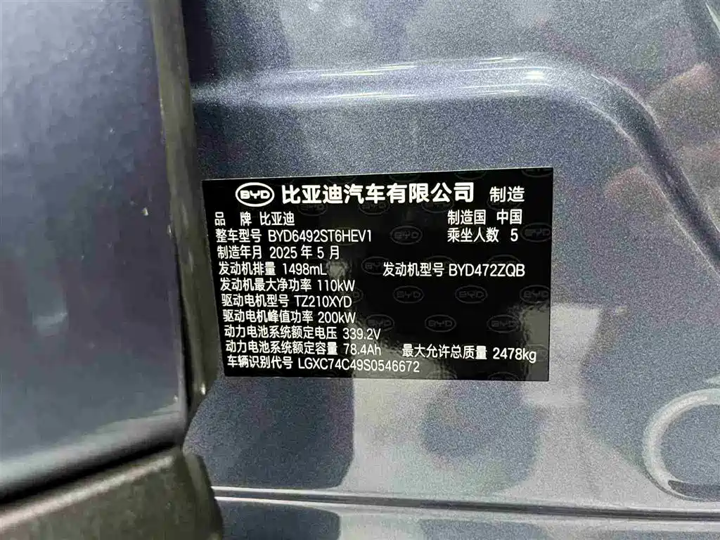 BYD Hai Shi 07 DM-i 2025 150 Pilot+ Edition фото 9