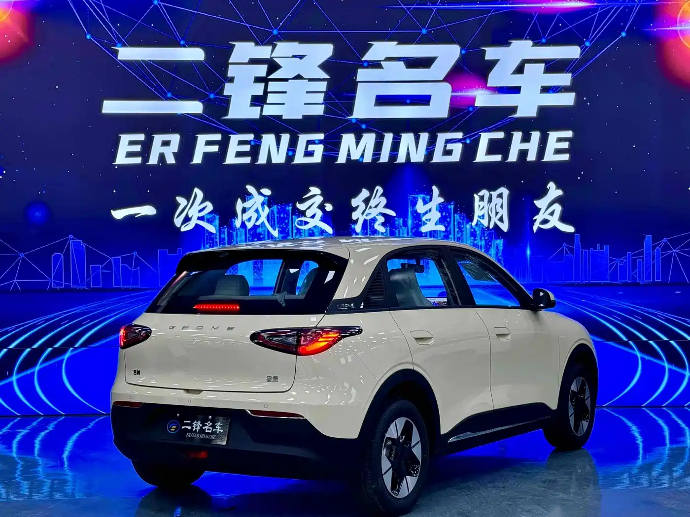 GEELY GALAXY STAR WISH