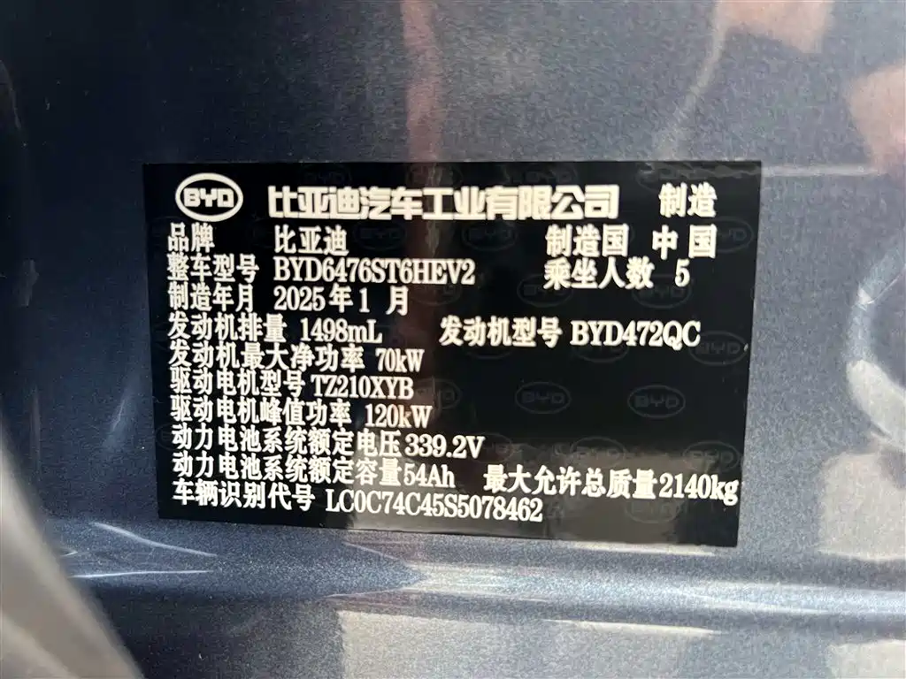BYD Song Pro New Energy 2025 2nd Gen DM-i 115KM Surpassing Type фото 25