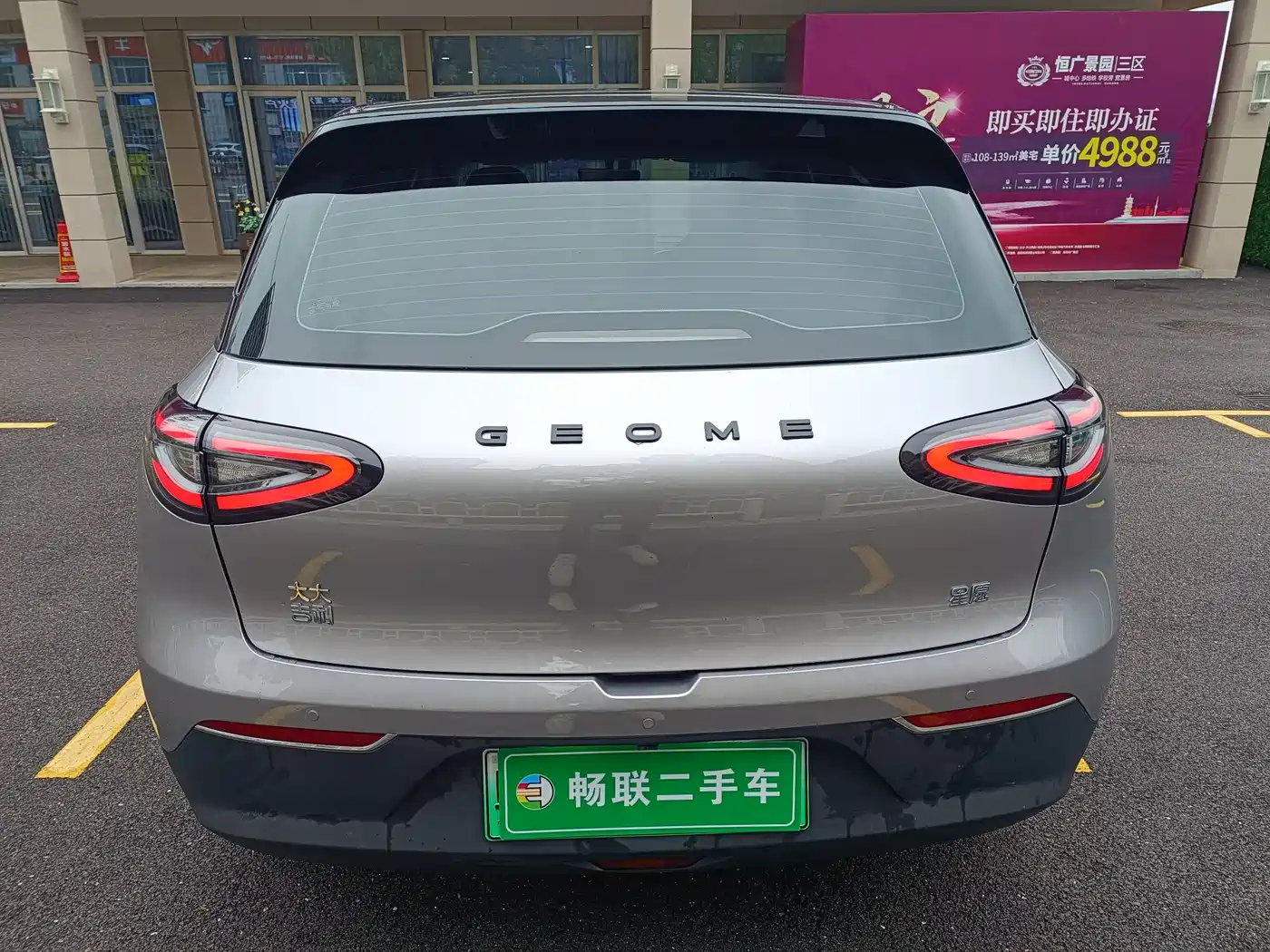 GEELY GALAXY STAR WISH