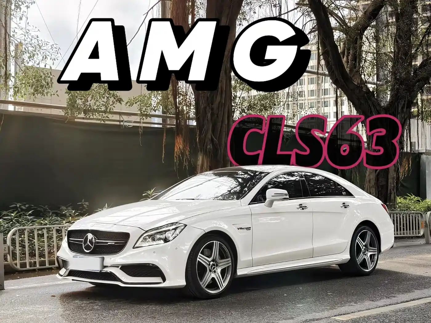 Mercedes-Benz CLS AMG 2015 AMG CLS 63 4MATIC фото 2