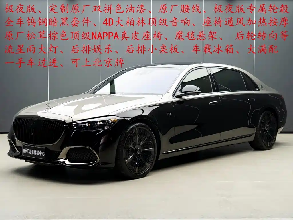 Mercedes-Benz Maybach S-Class 2026 2024 S 680 4MATIC Midnight Edition