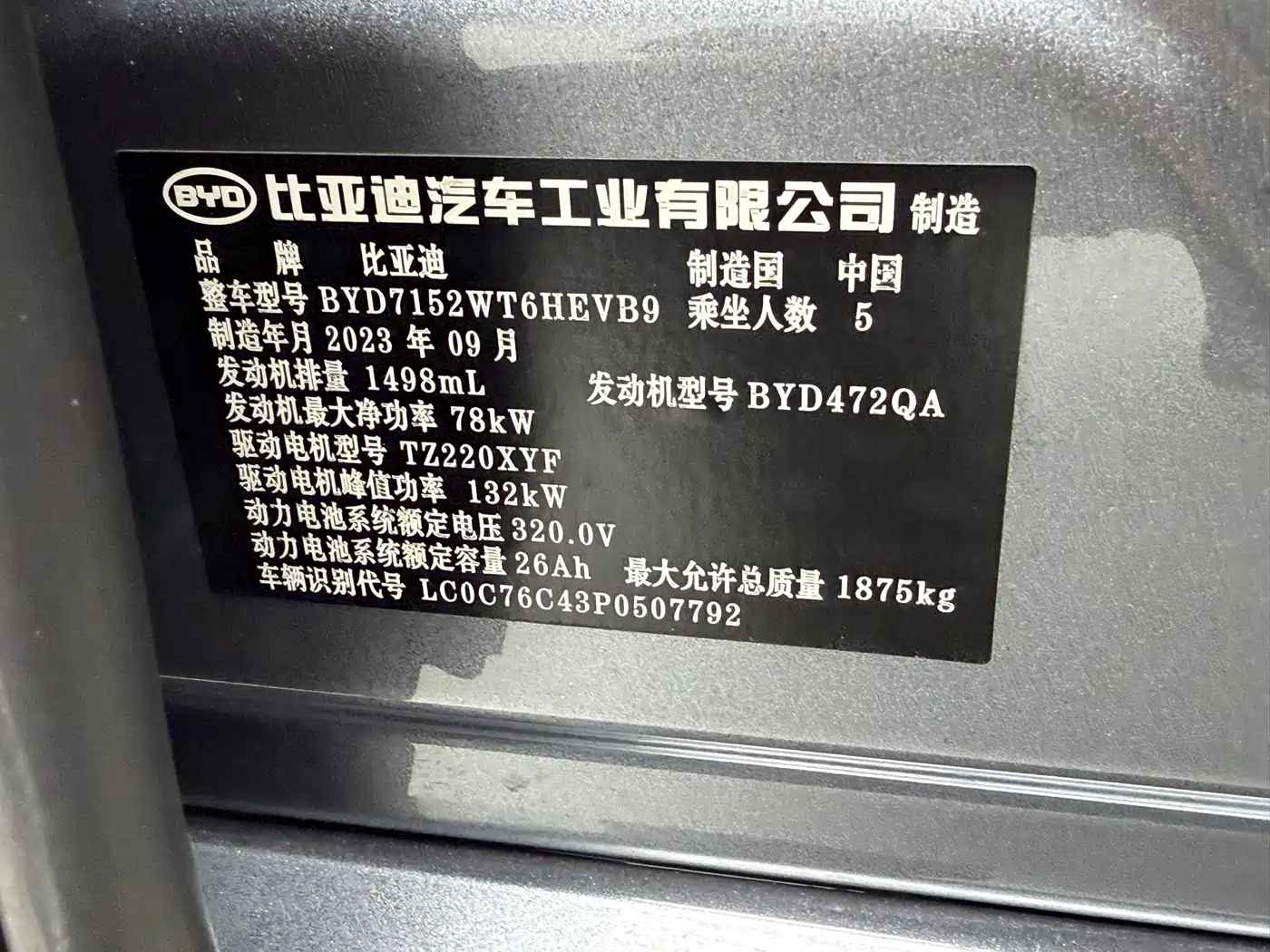 BYD Qin PLUS 2023 Champion Edition DM-i 55KM Leading фото 18