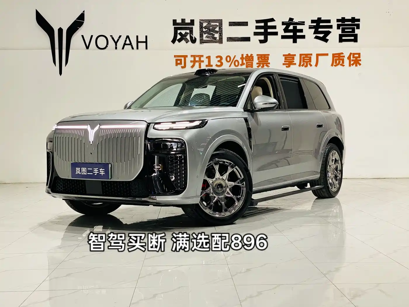 Voyah Taishan 2026