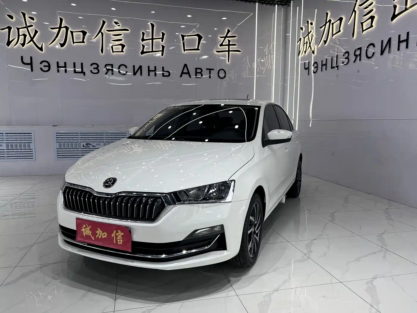 skoda xin-rui