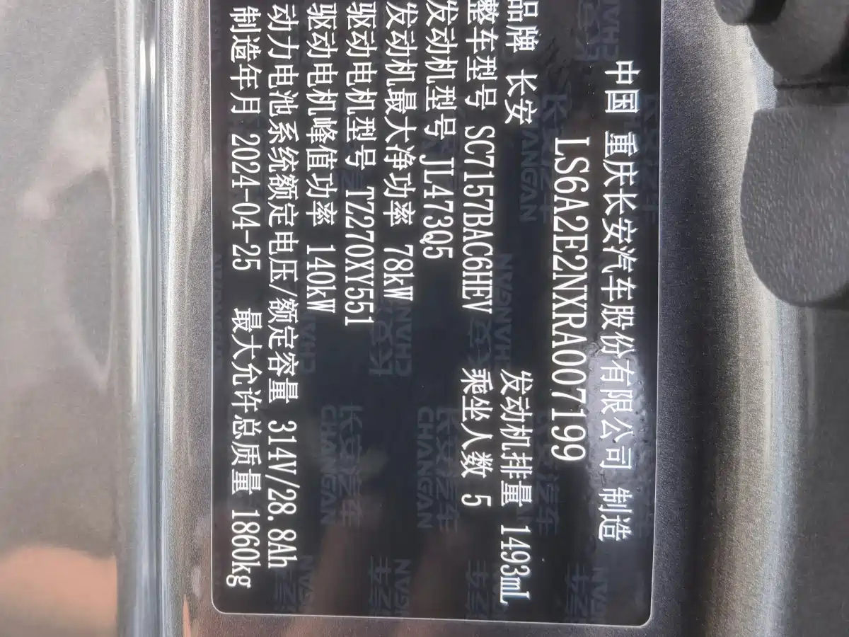 صورة 17 - Changan Qiyuan A05