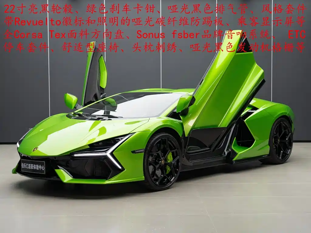 Lamborghini Revuelto 2025 2023 6.5L PHEV Standard