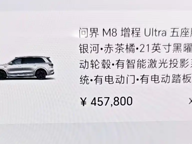 AITO Wenjie AITO M8 2025 Model Extended Range Ultra Edition 53.4kWh 5-Seater фото 15