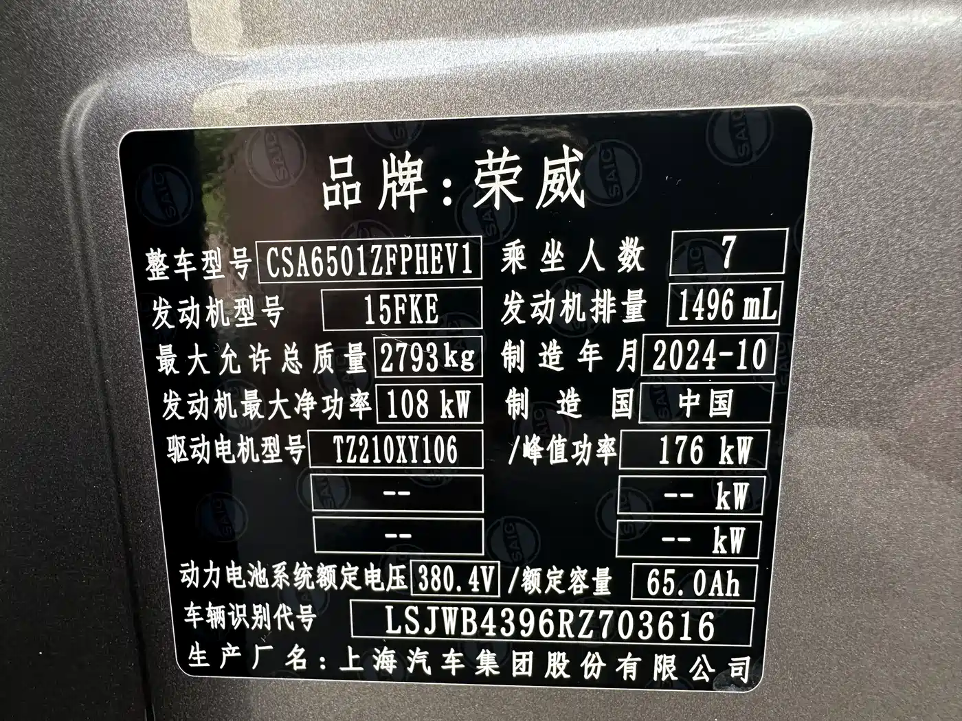 Roewe iMAX8 EV 2024 2025 1.5T DMH Land Luxury Edition