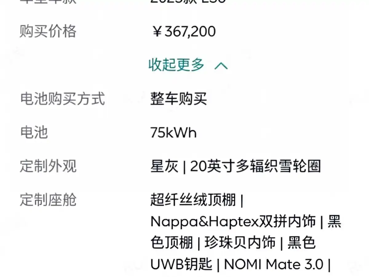 NIO ES6 2025 2025 75kWh